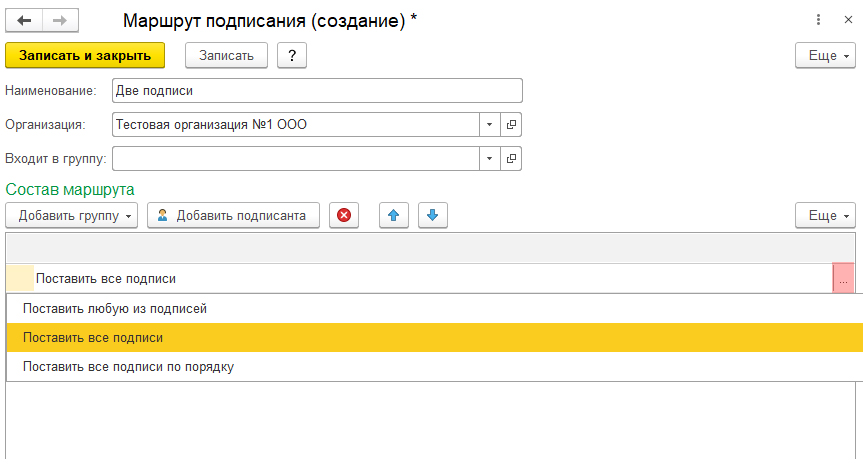 МаршрутыПодписанияРис. 6.jpg МаршрутыПодписанияРис. 6.jpg